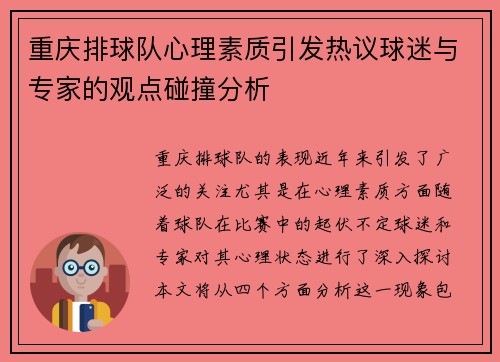 重庆排球队心理素质引发热议球迷与专家的观点碰撞分析