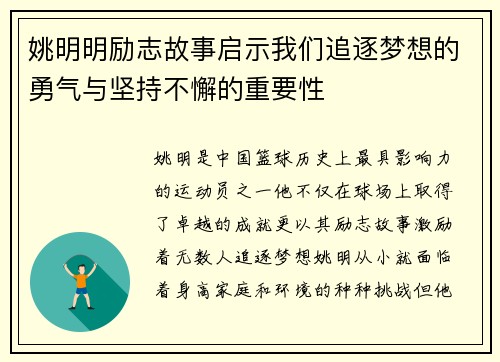 姚明明励志故事启示我们追逐梦想的勇气与坚持不懈的重要性